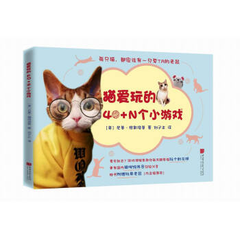 猫爱玩的40+N个小游戏