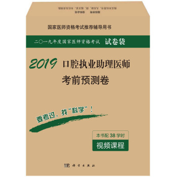 2019口腔执业助理医师考前预测卷