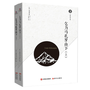 乞力马扎罗山下