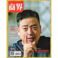 商界（2015年10月号）