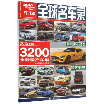 全球名车录（2015 中文版 总第20期）