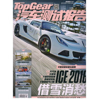 TopGear汽车测试报告（2016年3月号）
