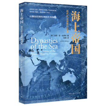 海上帝国