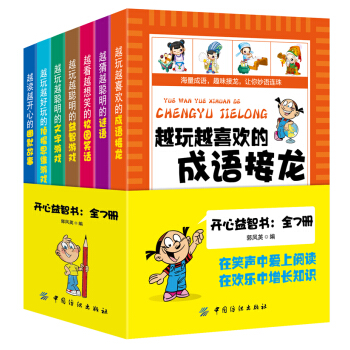 开心益智书·全7册