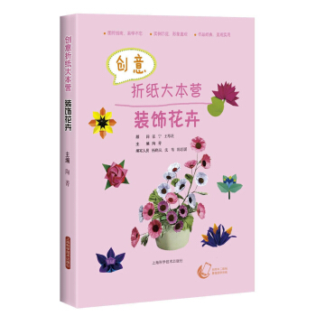 创意折纸大本营：装饰花卉