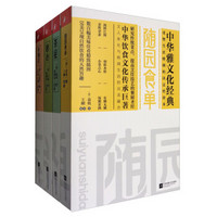 中华雅文化经典（套装全4册）