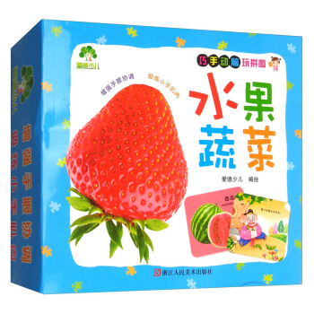 水果蔬菜-巧手动脑玩拼图