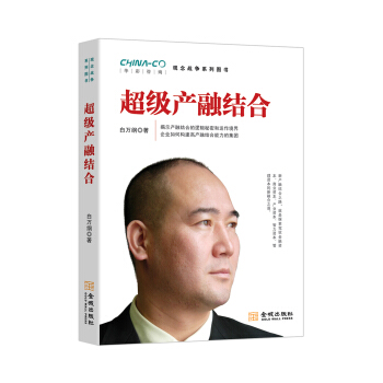 超级产融结合/华彩咨询观念战争系列图书