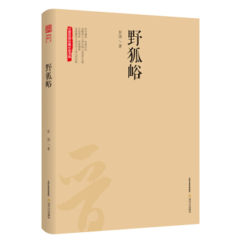 野狐峪
