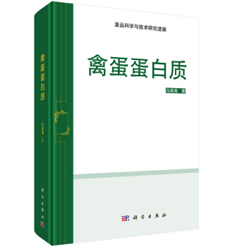 禽蛋蛋白质