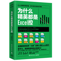 每周一书 篇三十二:别人加班2小时,我只需要1分钟,Excel技能书大起底