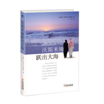 沃斯米娅跃出大海