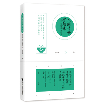 人间情长有细味 关于食物的往事追忆