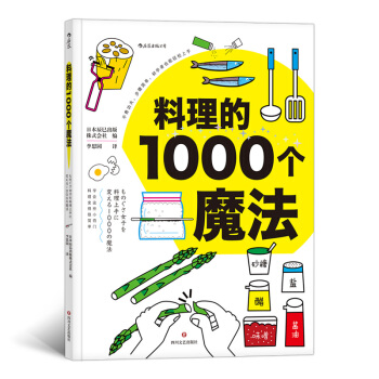 料理的1000个魔法