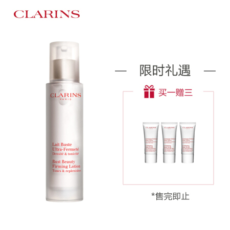 娇韵诗CLARINS 胸部护理 美胸紧实乳 50ml 坚挺紧实 隐形肩带 紧实胸部线条 法国原装进口