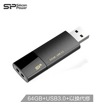 广颖电通（Silicon Power）64GB USB3.0 U盘 Blaze B05 黑色 高速商务型 推键伸缩设计