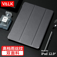 VALK ipad pro 12.9英寸保护套 苹果平板电脑保护套 ipad保护壳商务皮套 三折支架雨丝纹材质 灰色