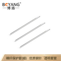 博扬（BOYANG）BY-RSG101 尾纤热缩管 光纤热熔管 熔接保护管 裸纤管（细）100根/包