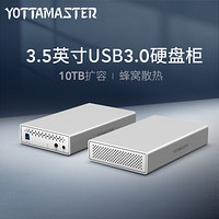 YottaMaster 移动硬盘盒3.5英寸USB3.0台式机械硬盘外置硬盘存储柜SATA3.0串口 银PS100U3