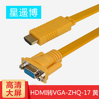 星遥博（Cinyobo）CYB-ZHQ-17 HDMI转VGA转接线/转换线 电脑电视显示器投影仪转换器 黄色