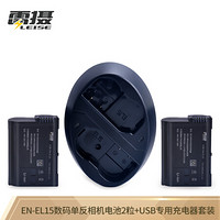 雷摄LEISE EN-EL15电池+USB充电器(两电一充)套装 尼康D500 D750 D610 D7200 D7100 D7000()