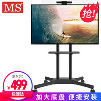 MS T11（32-70英寸）液晶电视移动推车 落地电视挂架 移动电视机支架 视频会议移动架 电子白板移动支架