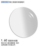 精工(SEIKO)单焦点双非球面镜片1.60 SCC膜层树脂远近视配镜现片一片装