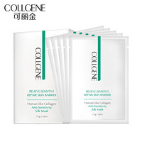 可丽金（COLLGENE）类人胶原蛋白舒缓蚕丝面膜 5片 防护红痒干补水舒缓敏感肌肤