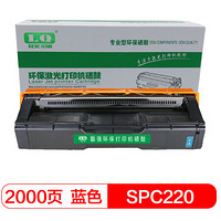 联强C220蓝色硒鼓406208适用理光SPC220N/220S/221N/221SF/220DN/222SF