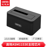 优越者(UNITEK)硬盘底座单盘位2.5/3.5英寸 机械/SSD固态硬盘盒 笔记本外接硬盘盒子Y-1078ABK