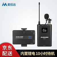 麦拉达（mailada）S600手机直播无线采访话筒单反相机专业摄像机录音领夹式麦克风小蜜蜂充电式 S600内置锂电池领夹麦克风