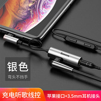 倍思 苹果耳机转接头 iPhoneXS/max/XR/X/8/7Plus三合一音频转换器线充电听歌线控3.5毫米+Lightning 银黑