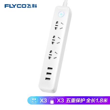 FLYCO 飞科 插座/插线板/插排/排插/接线板/拖线板FS2001  USB智能充电 全长1.8米