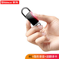 Shinco 新科 V-11 8G录音笔微型便携式录音笔专业高清降噪迷你小巧声控学生钥匙扣防隐形器升级加装版