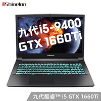 炫龙（Shinelon）KP3 英特尔酷睿i5-9400 GTX1660Ti 15.6英寸游戏笔记本（8G 512G SSD IPS 背光键盘 ）