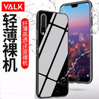 VALK 华为P20 手机壳全透明轻薄防摔硅胶软边全包软壳男女通用 透明壳