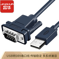 晶华 USB转DB9串口RS232 九针公对公转换线 电脑COM口打印机扫描仪收银机条形码机连接线1米 蓝黑色Z163