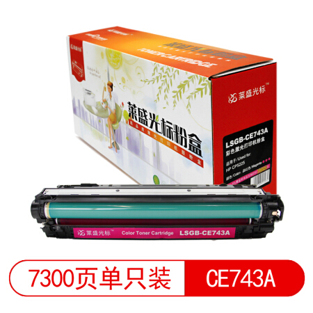 莱盛光标 LSGB-CE743A 彩色硒鼓适用HP CP5225 红色