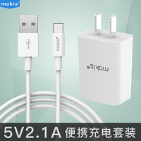 摩奇思 5V2A Type-C充电器套装适用于华为mate9/10/20 p30/p20pro p10plus荣耀10/v10v20快充 充电器套装