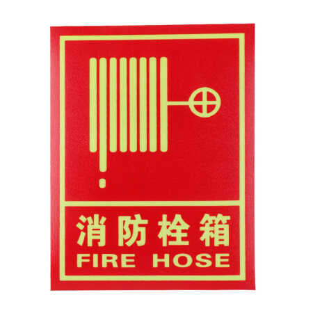 金枪鱼 消防夜光荧光贴纸疏散指示牌防滑耐磨自发光安全指示牌 Q-16消防栓箱