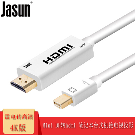 捷顺（JASUN）mini DP/雷电转HDMI线 1.5米 4K*2K 苹果MacBook笔记本接电视投影仪显示器连接线 JS-130A