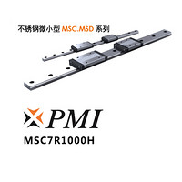中国台湾银泰/PMI 原装工业导轨 不锈钢型 MSC-7型 W*7 H*4.7 P*15