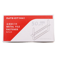 欧标（MATE-IST）抗压金属装订夹80mm50套装铁质两孔装订条 B2524
