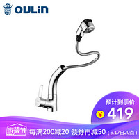 OULIN 欧琳 OLMPU603抽拉式面盆冷热水龙头 洗手盆洗脸盆水龙头