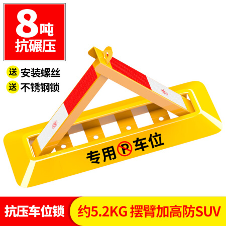 皇驰 挂锁式A型手动车位锁地锁 加厚加高耐压抗8吨碾轧一体成型底座三角车库挡车器停车地锁