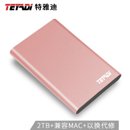 特雅迪（TEYADI）2TB USB3.0移动硬盘E201 2.5英寸玫瑰金 兼容mac 手机电脑两用
