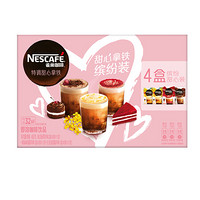 雀巢（Nestle）速溶咖啡 特调甜心拿铁 缤纷装3种口味4盒装（桂花板栗120gx2+红丝绒120g+黑森林120g）