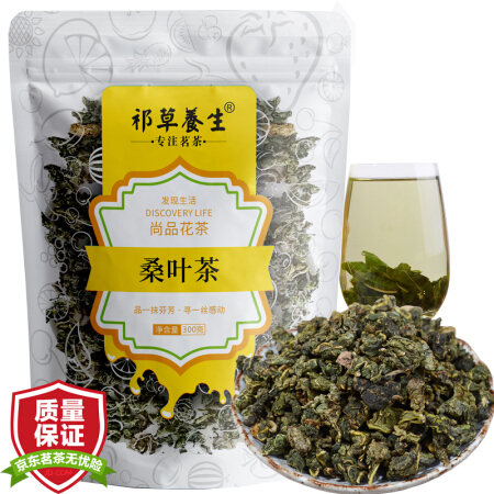 祁草养生 茶叶 花草茶 桑叶茶 霜桑葚叶300g 可搭配苦瓜丁香茶