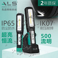 ALS SFL501R 500流明LED应急检修防水折叠直板灯 磁铁耐摔户外工作配充电座