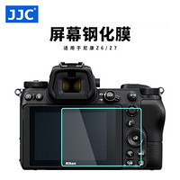 JJC 尼康Z6钢化膜 Z7相机保护膜 屏幕贴膜 屏保 金刚膜 NIKON数码微单显示屏配件 液晶屏金刚膜 高清防刮硬膜